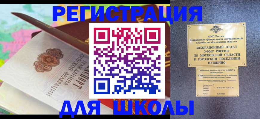 временная регистрация в Новошахтинске