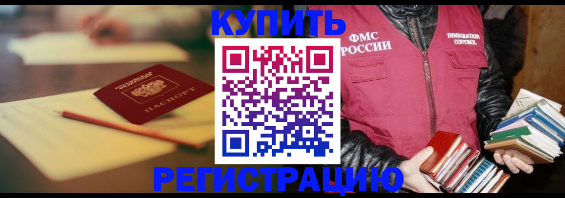 временная регистрация 2025 в Новошахтинске