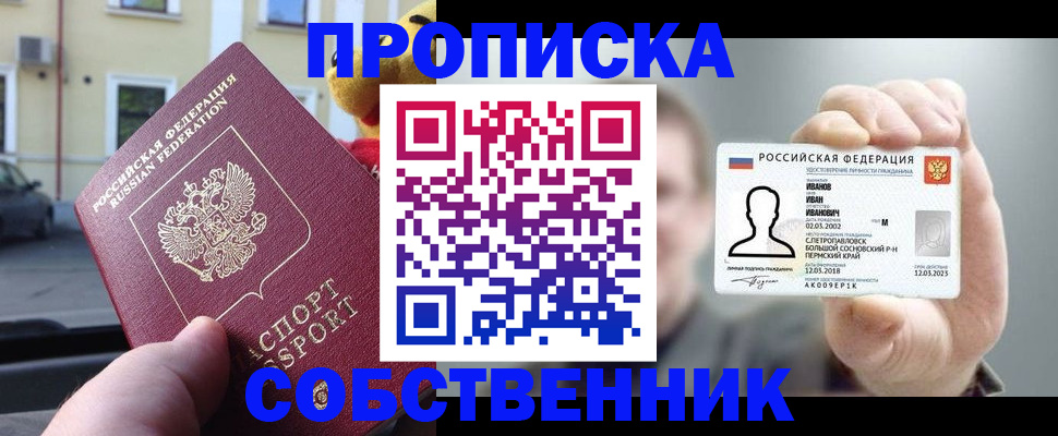 временная регистрация недорого в Новошахтинске