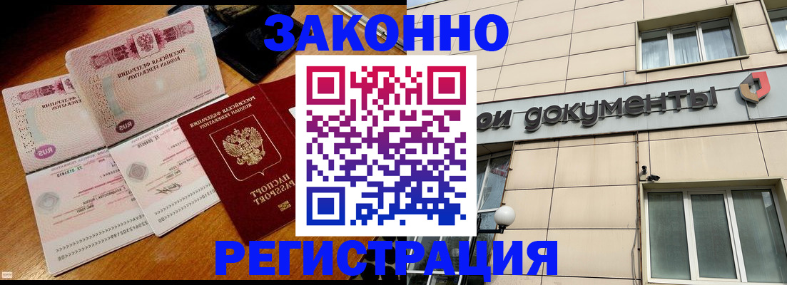 временная регистрация надежно в Новошахтинске