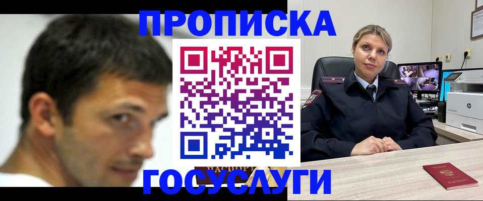 временная регистрация госуслуги в Новошахтинске